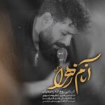 دانلود نماهنگ آنام زهرا روح الله رحیمیان