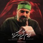 دانلود نماهنگ آدم گریه کرده سید مجید بنی فاطمه