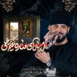دانلود نماهنگ از بالای مناره وحید شکری