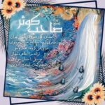 دانلود سرود صاحب کوثر گروه سرود زینبیون تهران