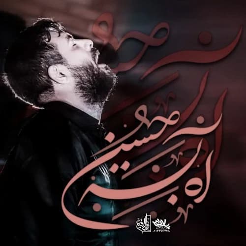 دانلود نماهنگ آه به حسین حسین ستوده