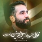 دانلود نماهنگ فقط حیدر امیرالمومنین است حسین طاهری