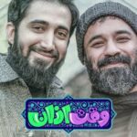 دانلود نماهنگ وقت اذان عبدالرضا هلالی و محمد اسداللهی