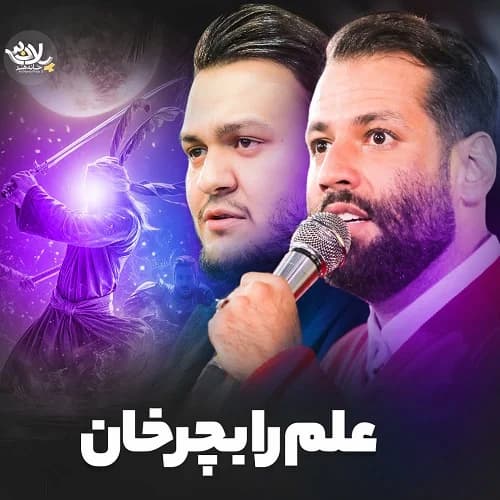دانلود نماهنگ علم را بچرخان امیر برومند و احسان لطفی