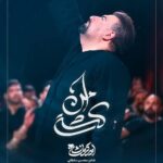 دانلود نماهنگ کشتی امن امیر کرمانشاهی
