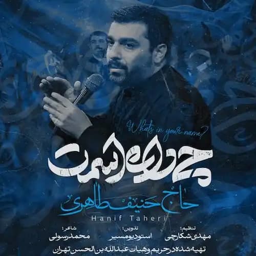 دانلود نماهنگ چی داره اسمت حنیف طاهری دانلود نماهنگ چی داره اسمت حنیف طاهری
