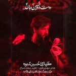 دانلود مداحی دوست دارم حسین جان حسین ستوده