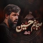 دانلود نماهنگ ای جانیم حسین حسین ستوده