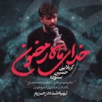دانلود نماهنگ خدای ماه رمضون حسین ستوده