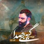 دانلود نماهنگ گریه بی صدا جواد مقدم