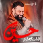 دانلود نماهنگ قشنگه نام حسین جواد مقدم