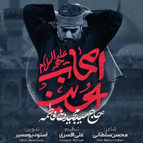دانلود نماهنگ اصحاب الحسین مجید بنی فاطمه
