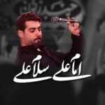 دانلود مداحی امام علی سلام علی مهدی رعنایی