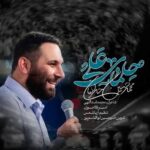 دانلود نماهنگ حلمای علی محمدحسین حدادیان