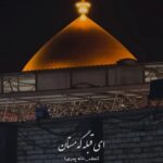 دانلود مداحی ای قبله گه مستان رسول برنا