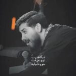 دانلود مداحی دیگه قدرت و توونم رفت رضا پیروی