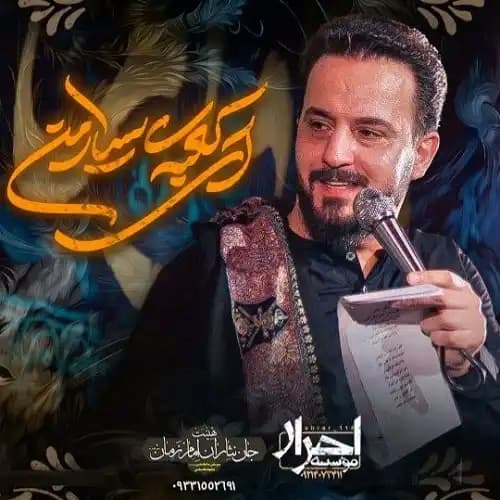 دانلود نماهنگ ای کعبه سیار من وحید شکری