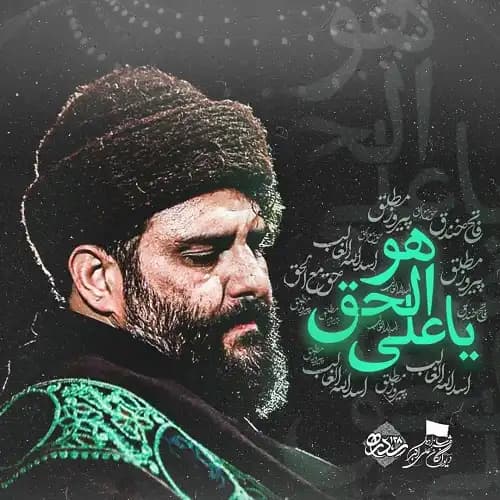 دانلود نماهنگ هو الحق یا علی محسن صائمی دانلود نماهنگ هو الحق یا علی محسن صائمی