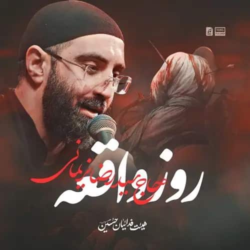 دانلود نماهنگ روز واقعه سید رضا نریمانی