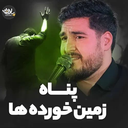 دانلود نماهنگ پناه زمین خورده ها علی پناهی