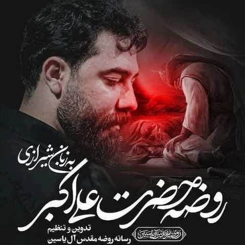 دانلود مداحی باید هم حرمله شادی کنه امین قدیم