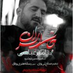 دانلود نماهنگ جان ایران امیر عباسی