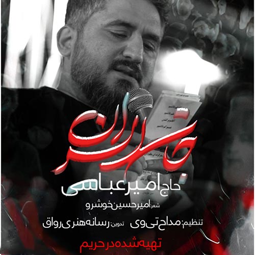 دانلود نماهنگ جان ایران امیر عباسی دانلود نماهنگ جان ایران امیر عباسی