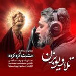 دانلود نماهنگ تلاویوو بزن امیر عباسی
