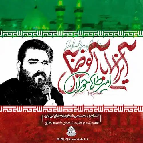 دانلود مداحی زمین نمیوفته نه زمین نمیوفته امیر طلاجوران دانلود مداحی زمین نمیوفته نه زمین نمیوفته امیر طلاجوران