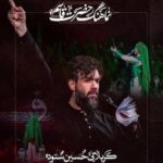 دانلود مداحی حضرت قاسم حسین ستوده