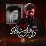 دانلود نماهنگ داغت نمیشه باورم حسین ستوده