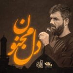 دانلود مداحی مرهمه کربلا هرکی غم یکی رو خورد من غم کربلا حسین ستوده