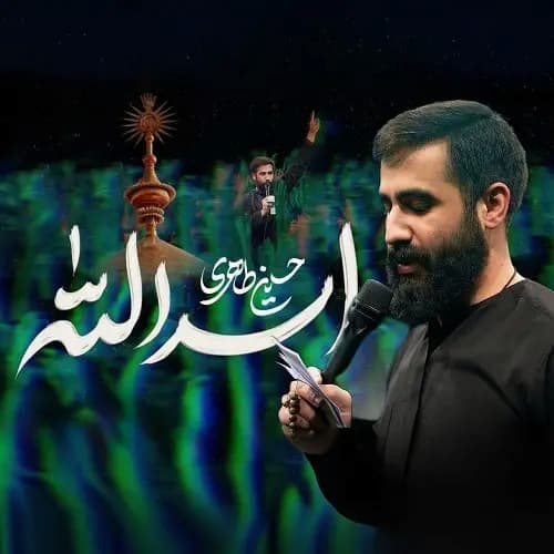 دانلود نماهنگ اسدالله حسین طاهری