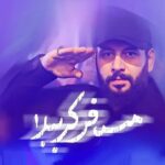 دانلود نماهنگ مسافر کرببلا سید جواد پرئی