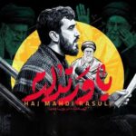 دانلود نماهنگ باور ندارم مهدی رسولی