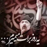 دانلود نماهنگ یه روز برات میمیرم محمود کریمی