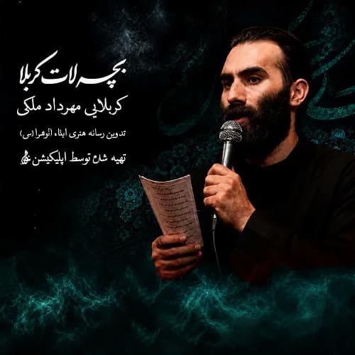 دانلود نماهنگ بچه لات کربلا مهرداد ملکی