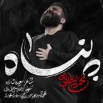 دانلود نماهنگ پناه محمدحسین حدادیان
