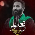 دانلود نماهنگ تعالوا الی کربلا محمدحسین حدادیان
