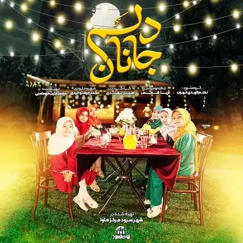 دانلود سرود جانان دلم گروه سرود نجم الهدی دانلود سرود جانان دلم گروه سرود نجم الهدی