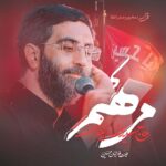دانلود نماهنگ مرهم رضا نریمانی