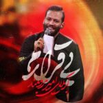 دانلود نماهنگ بی قرارم امیر برومند دانلود نماهنگ بی قرارم امیر برومند
