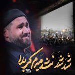دانلود نماهنگ دل دل نمیکنم اربعین حسن عطایی