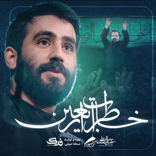 دانلود نماهنگ خاطرات اربعین حسین طاهری