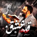 دانلود نماهنگ قله عشق جواد مقدم
