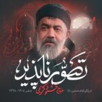 دانلود نماهنگ تصور ناپذیر محمود کریمی