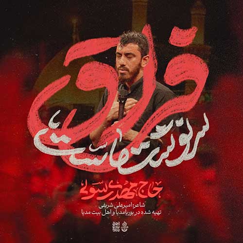 دنلود نماهنگ فراق سرنوشت ماست مهدی رسولی دنلود نماهنگ فراق سرنوشت ماست مهدی رسولی