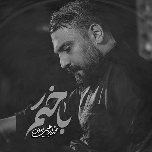 دانلود نماهنگ باختم محمد ابراهیمی اصل