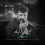 دانلود نماهنگ نبین توی خرابه هام سید امیر حسینی