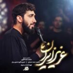 دانلود نماهنگ عزیز ایران محمد اسداللهی